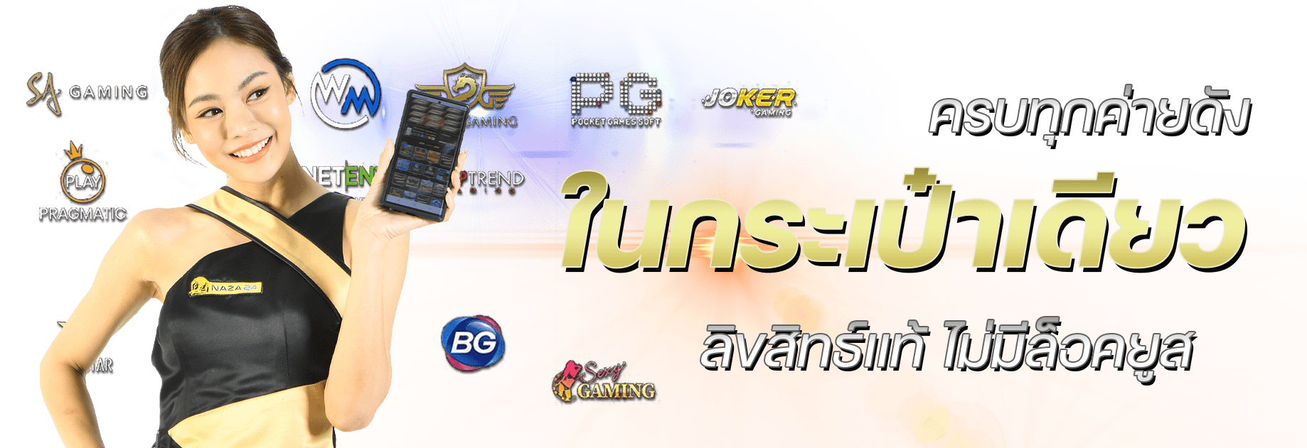 NAZA24-ระบบฝาก